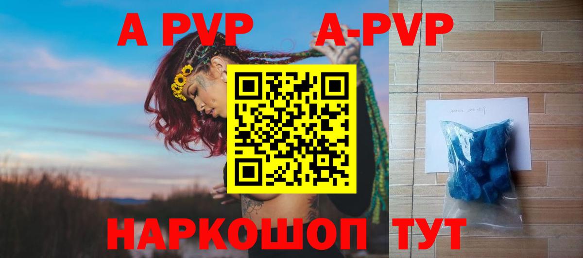 A-PVP Crystall Боровичи