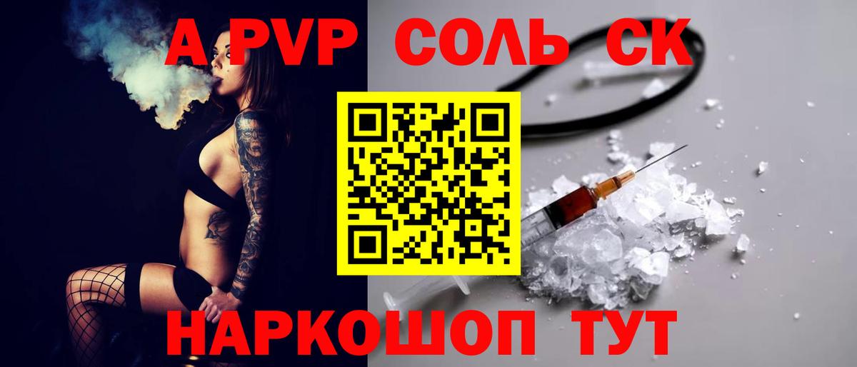 A PVP Crystall  APVP  A PVP Соль  Вход с VPN  Боровичи  Альфа ПВП Соль 