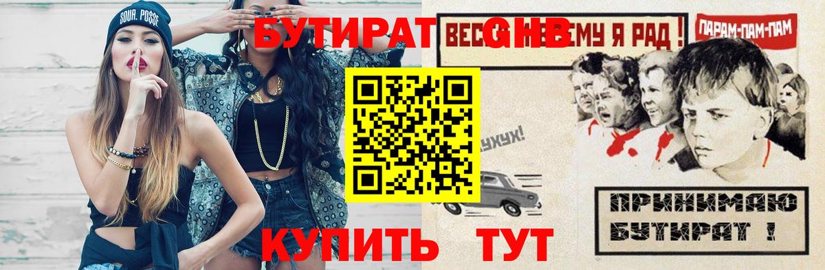 БУТИРАТ 99%  Вход с VPN  Боровичи 