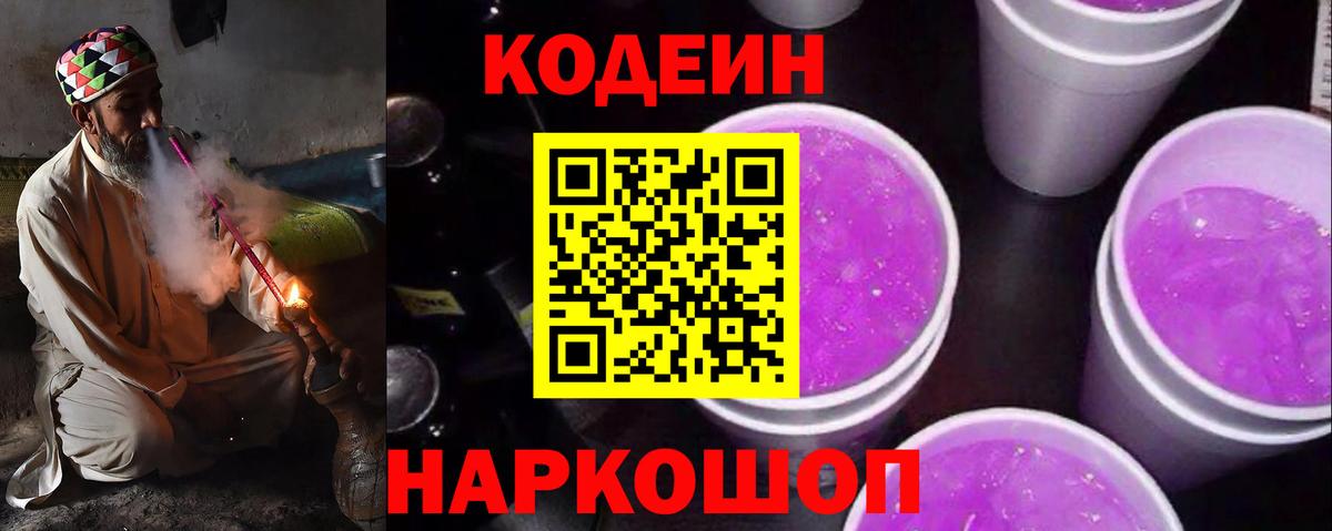Кодеиновый сироп Lean Purple Drank  Кодеиновый сироп Lean напиток Lean (лин)  Вход с VPN  Боровичи 