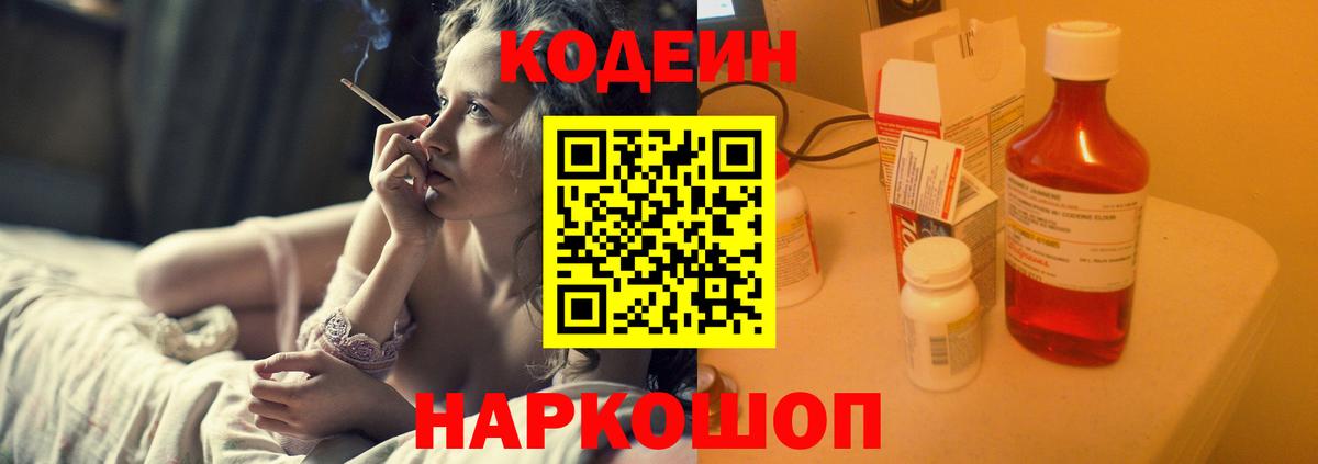 Codein Purple Drank Боровичи