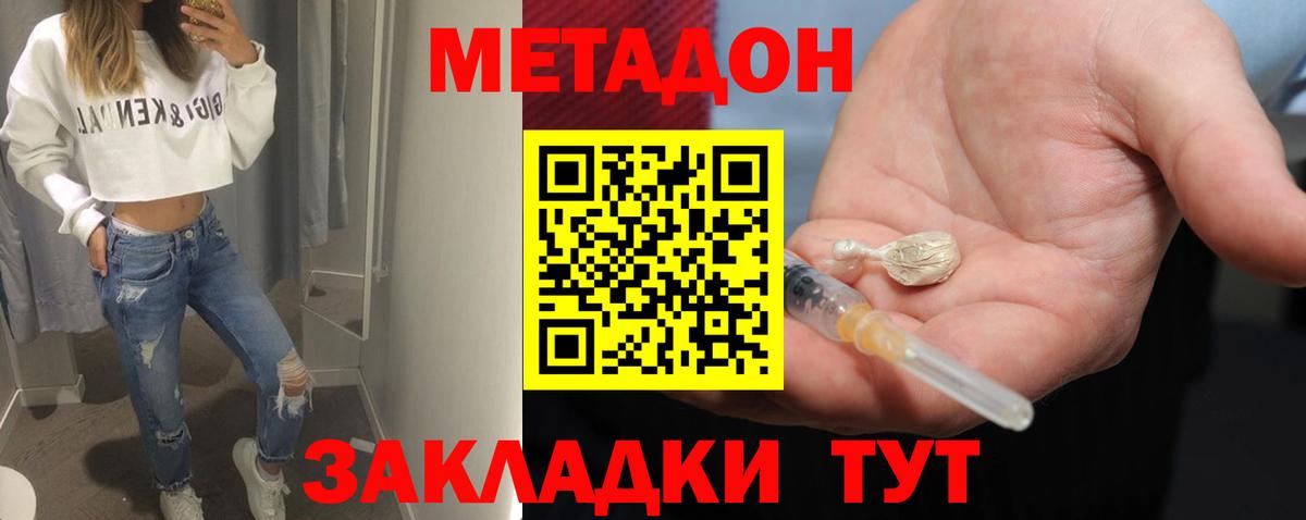 Метадон мёд Боровичи