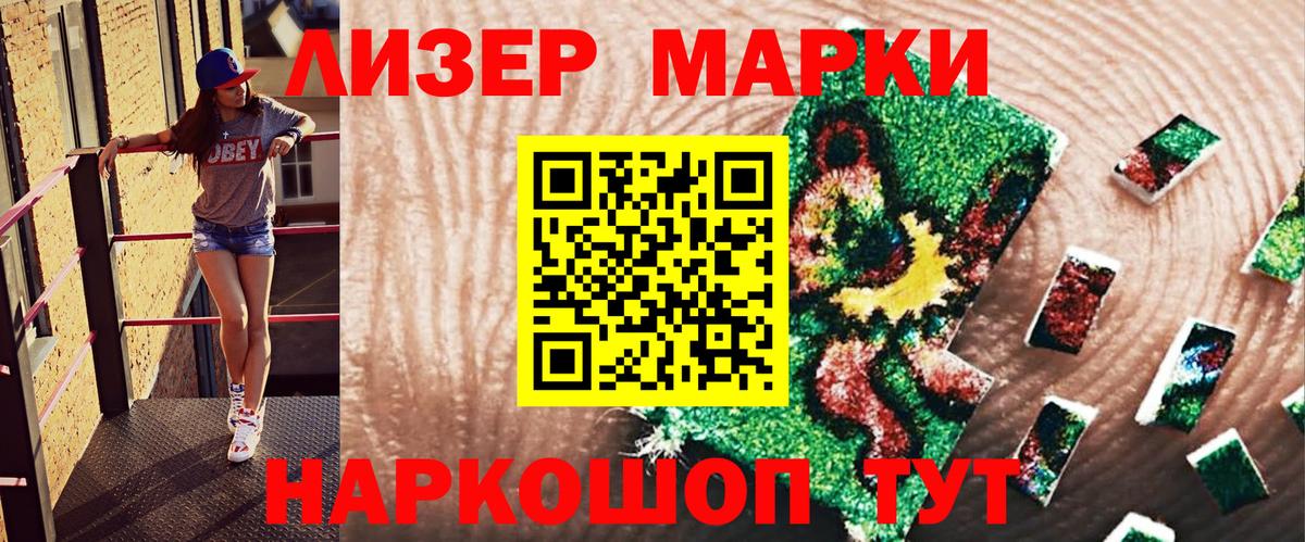 Наркотические марки 1,5мг Боровичи